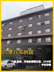 东城区六零八文创园7793平双地铁 - 缩略图 1