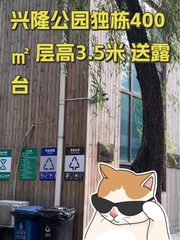 兴隆公园独栋400㎡ 层高3.5米 送露台 - 缩略图 1