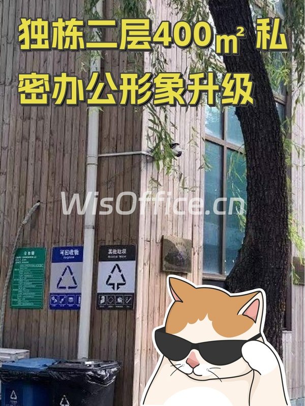 独栋二层400㎡ 私密办公形象升级 - 首图