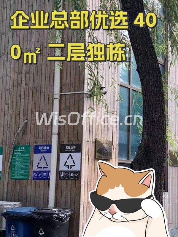 企业总部优选 400㎡ 二层独栋 - 首图