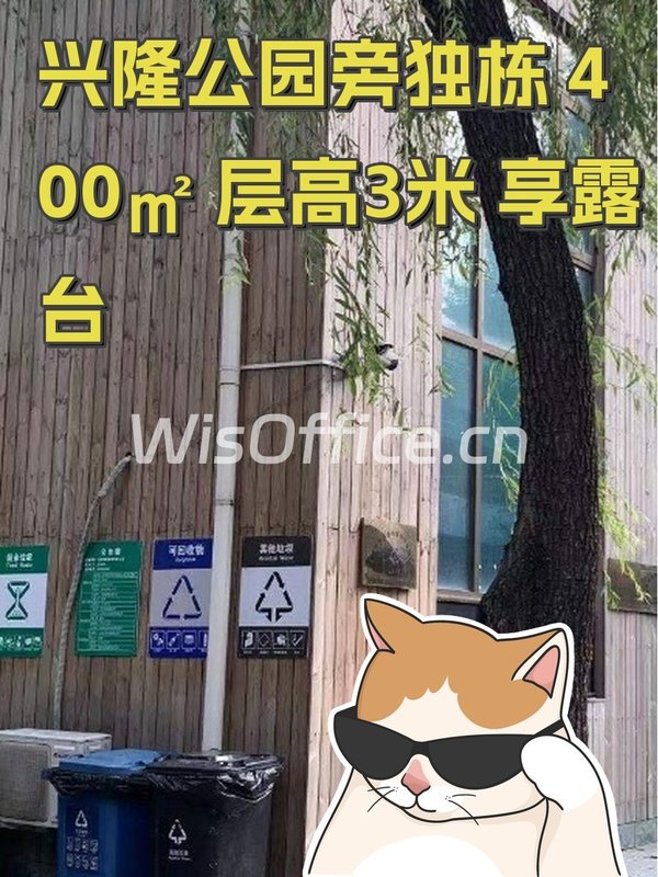 兴隆公园旁独栋 400㎡ 层高3米 享露台 - 首图