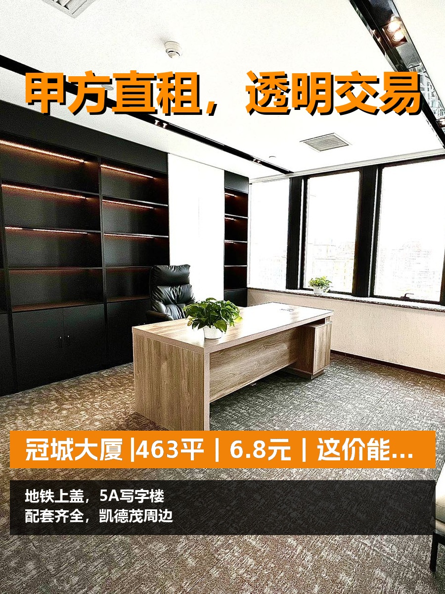 真房｜冠城大厦 |463平｜6.8元｜这价能接受？