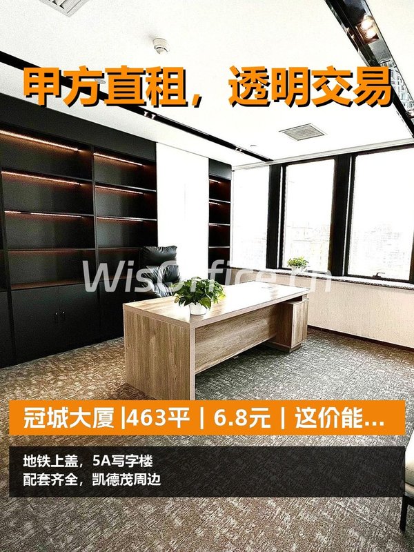 真房｜冠城大厦 |463平｜6.8元｜这价能接受？ - 首图