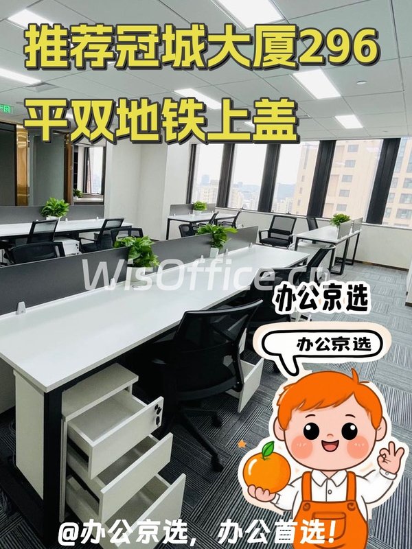 推荐冠城大厦296平双地铁上盖 - 首图