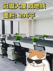 冠城大厦 双地铁 知名企业入驻 - 缩略图 1