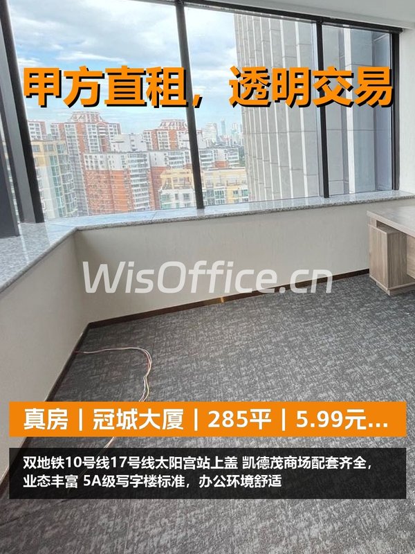 真房｜冠城大厦｜285平｜5.99元｜双地铁上盖 - 首图