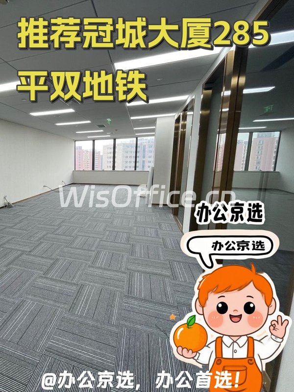 推荐冠城大厦285平双地铁上盖 - 首图