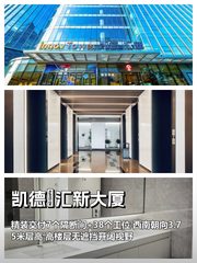 凯德汇新大厦362平精装办公 - 缩略图 1