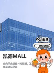 今天来看房，凯德MALL的南向办公室真不错 - 缩略图 1