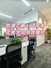 凯德汇新161平宋式美学风带共享空间 - 缩略图 1