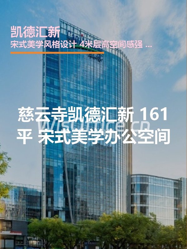 凯德汇新 | 宋式美学办公空间？ - 首图