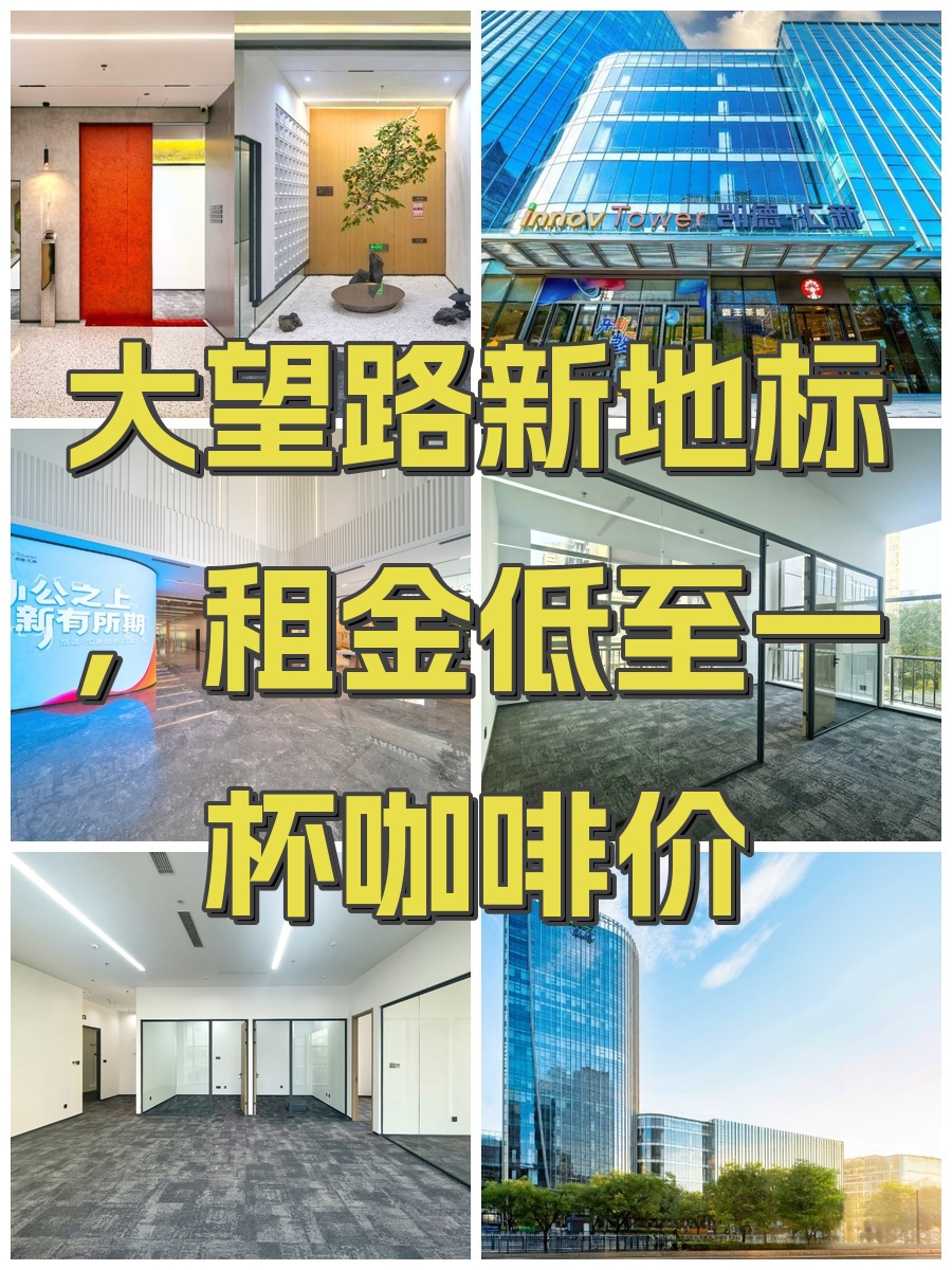 大望路新地标，租金低至一杯咖啡价