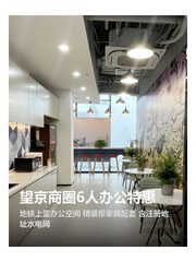 望京商圈6人办公特惠 - 缩略图 1
