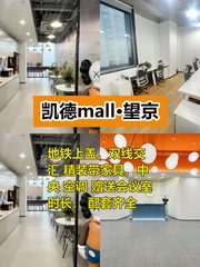 凯德mall•望京6人间工位，特价1800元/位 - 缩略图 1