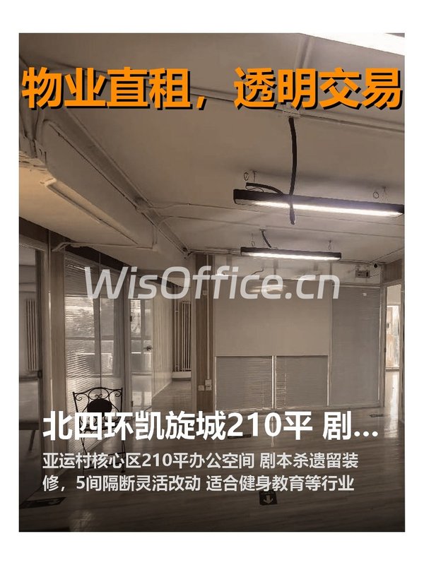 北四环凯旋城210平 剧本杀装修 5间隔断 - 首图