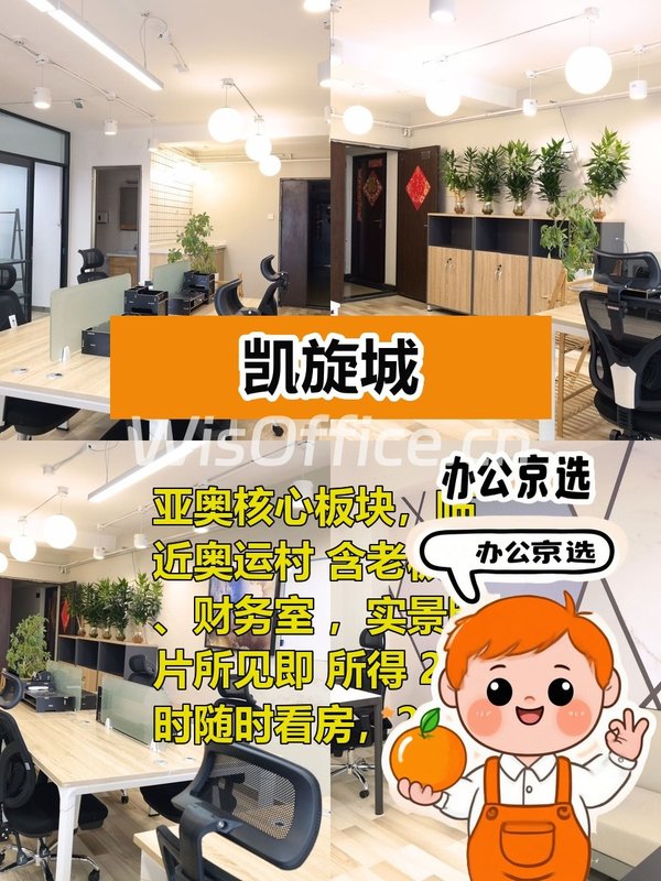 今天来看房，凯旋城73平办公室好心动 - 首图