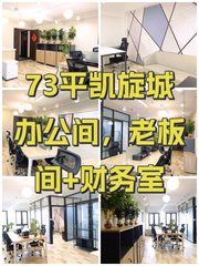 73平凯旋城办公间，老板间+财务室 - 缩略图 1