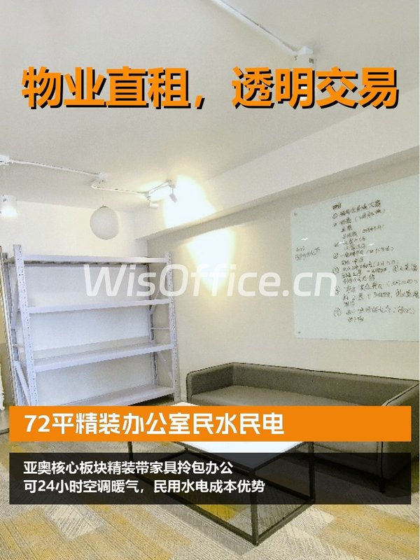 72平精装办公室民水民电 - 首图