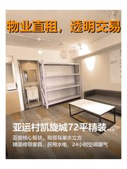 亚运村凯旋城72平精装办公 - 缩略图 1