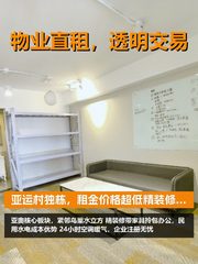 亚运村独栋，租金低至三杯奶茶钱 - 缩略图 1