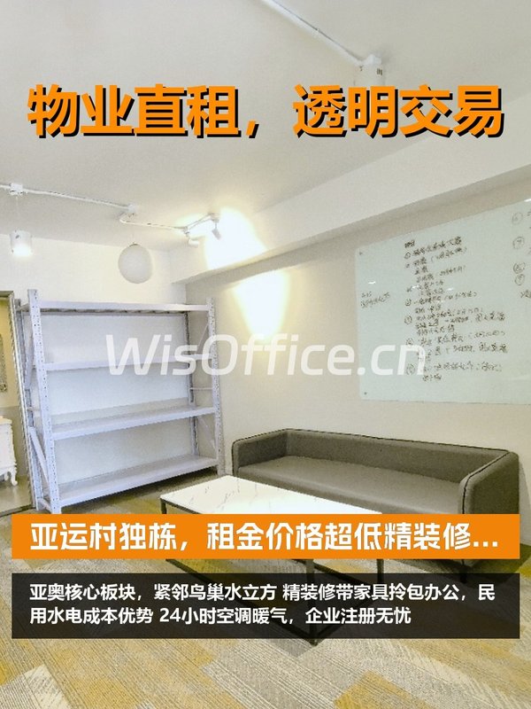 亚运村独栋，租金低至三杯奶茶钱 - 首图