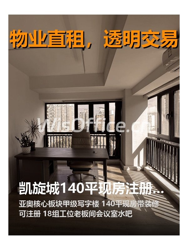 凯旋城140平现房注册办公司 - 首图