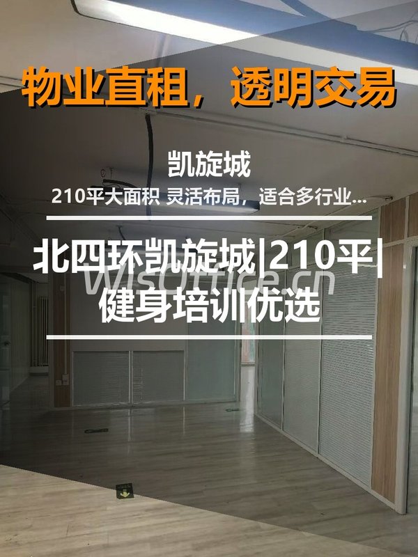 北四环凯旋城|210平|健身培训优选 - 首图