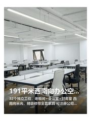 191平米西南向办公空间，拎包即用！ - 缩略图 1