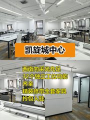 凯旋城中心191平精装32工位，这个房源适合干什么呢？ - 缩略图 1