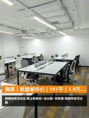 真房｜凯旋城中心｜191平｜1.9万｜西南向32工位 - 缩略图 1