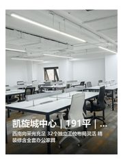 凯旋城中心｜191平｜32工位｜拎包办公 - 缩略图 1