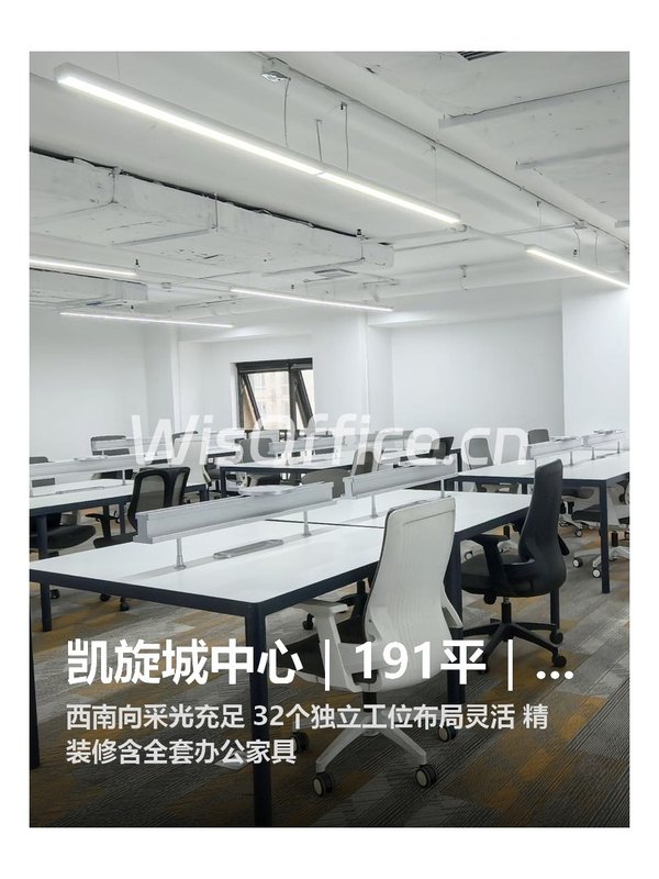 凯旋城中心｜191平｜32工位｜拎包办公 - 首图