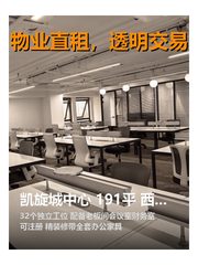 凯旋城中心 191平 西南向 精装修拎包办公 - 缩略图 1