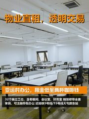 亚运村办公，租金低至两杯咖啡钱 - 缩略图 1