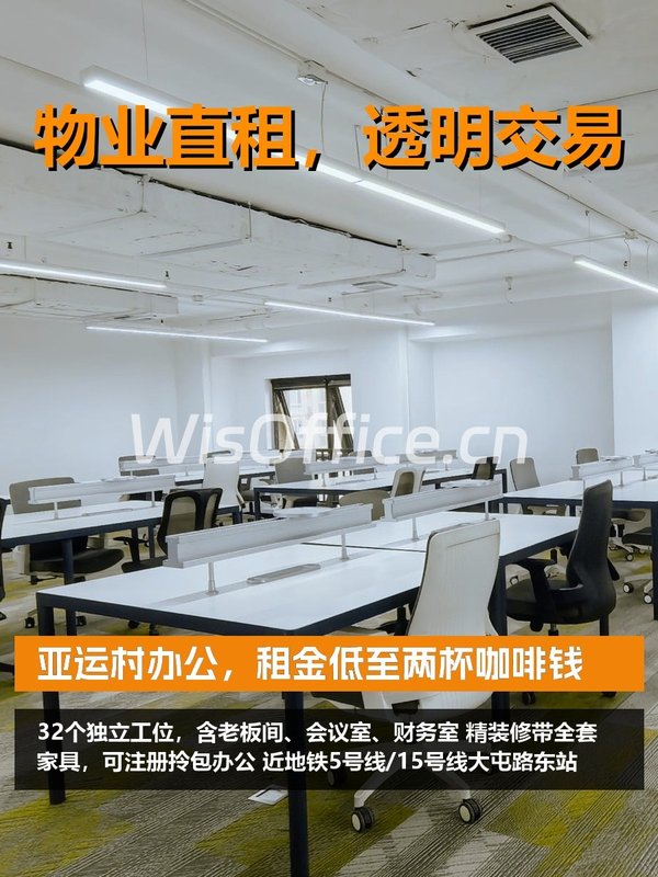 亚运村办公，租金低至两杯咖啡钱 - 首图