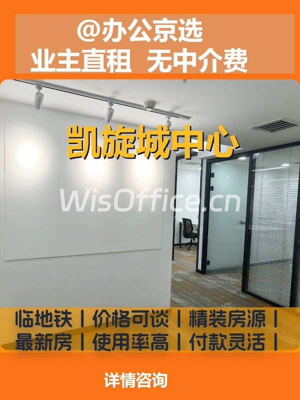 亚运村核心191平米 精装带家具 32工位 - 首图