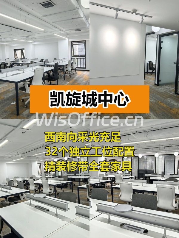 推荐凯旋城中心191平32工位，拎包入驻 - 首图