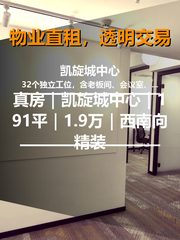 真房｜凯旋城中心｜191平｜1.9万｜西南向精装 - 缩略图 1