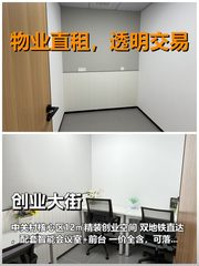 真房｜创业大街｜12平｜2720｜这算不算小而美？ - 缩略图 1