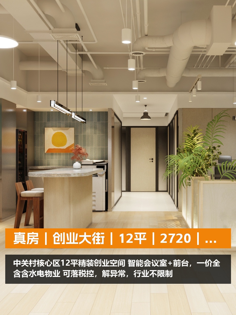 真房｜创业大街｜12平｜2720｜小空间大梦想