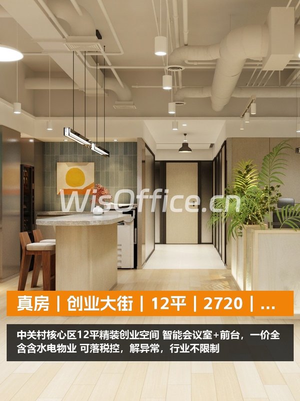 真房｜创业大街｜12平｜2720｜小空间大梦想 - 首图