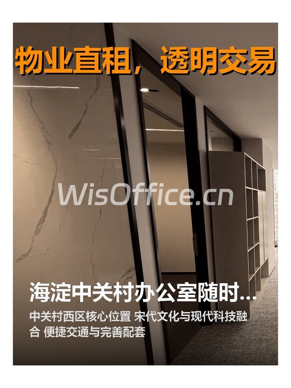 揭秘！中关村创富大厦藏着哪些传奇？ - 首图