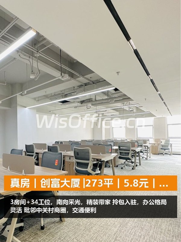 真房｜创富大厦 |273平｜5.8元｜南向精装 - 首图