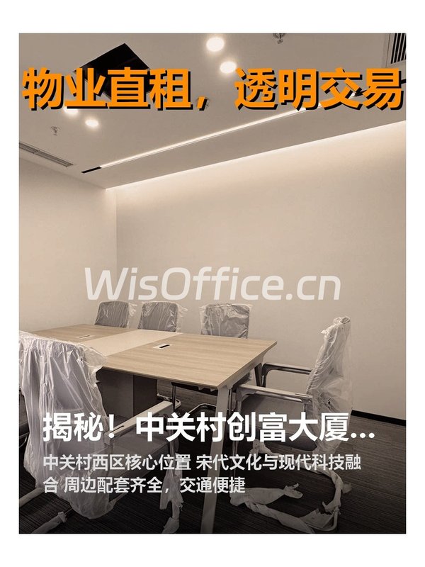 揭秘！中关村创富大厦藏着哪些传奇？ - 首图