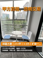 真房｜创富大厦｜213平｜3.5万｜扩容一步到位 - 缩略图 1