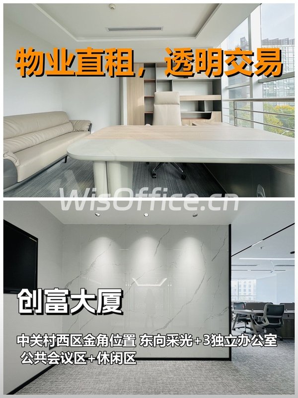 真房｜创富大厦｜213平｜3.5万｜这采光绝了 - 首图