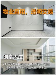 真房｜创富大厦｜213平｜3.5万｜东向精装 - 缩略图 1