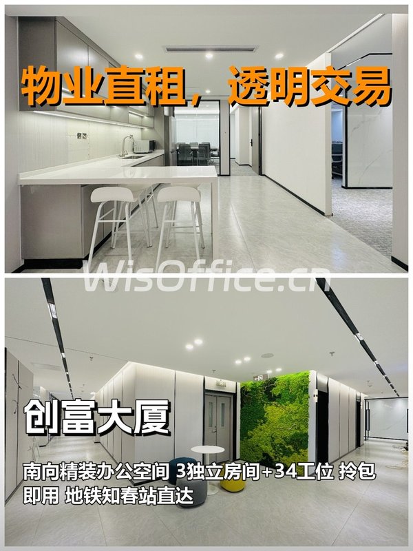 真房｜创富大厦｜273平｜5.8元｜南向精装 - 首图