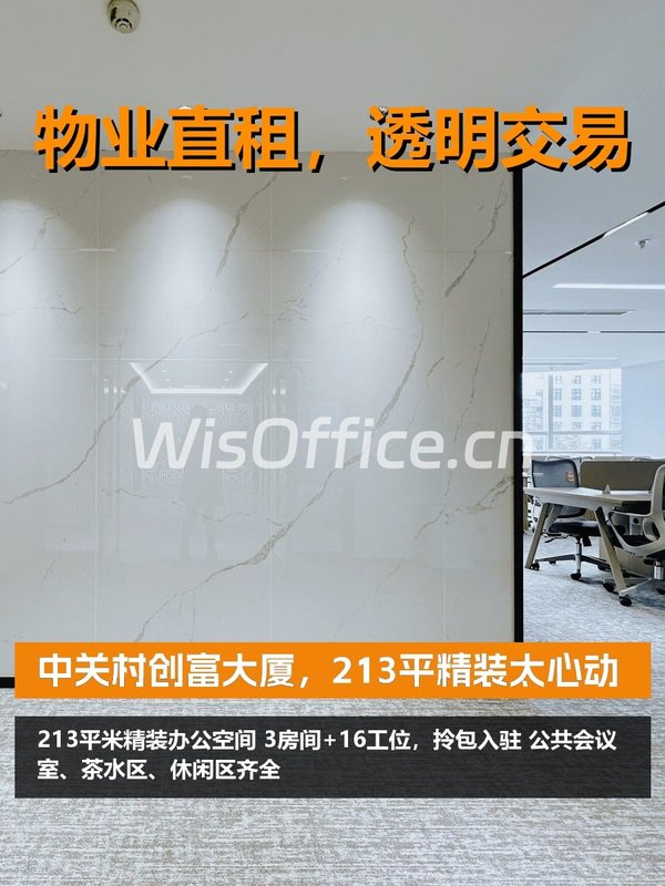 今天看创富大厦，213平精装太心动 - 首图