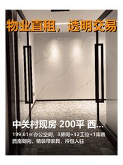中关村现房 200平 西南精装拎包 - 缩略图 1